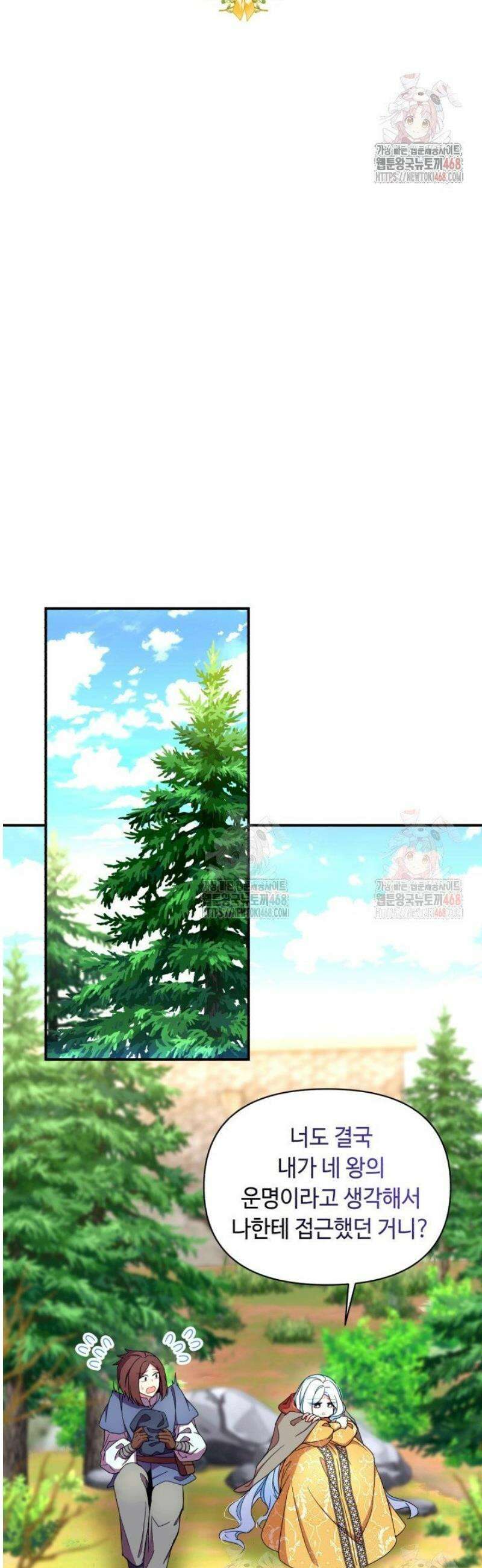 그 감금물 주인공 내가 하겠다 75화 7