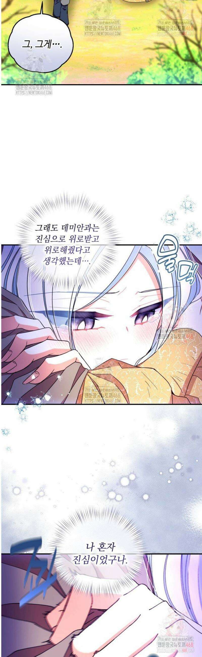 그 감금물 주인공 내가 하겠다 75화 8
