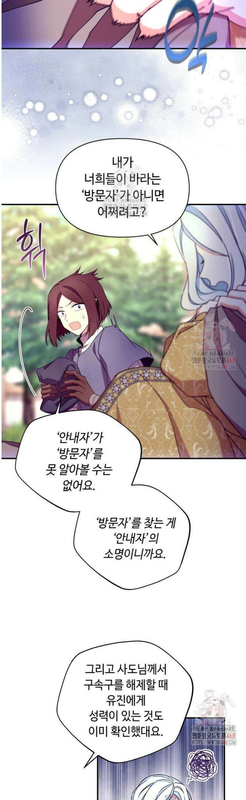 그 감금물 주인공 내가 하겠다 75화 9