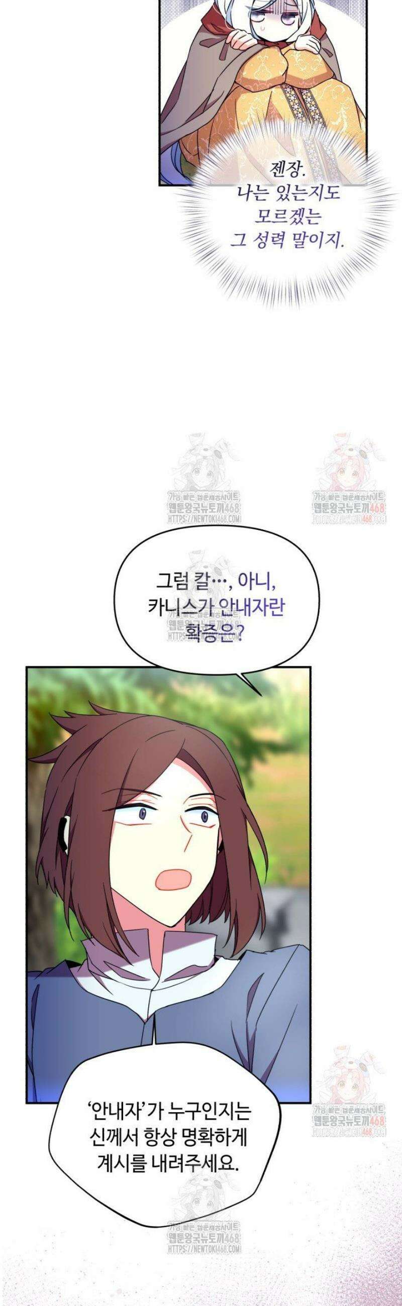 그 감금물 주인공 내가 하겠다 75화 10