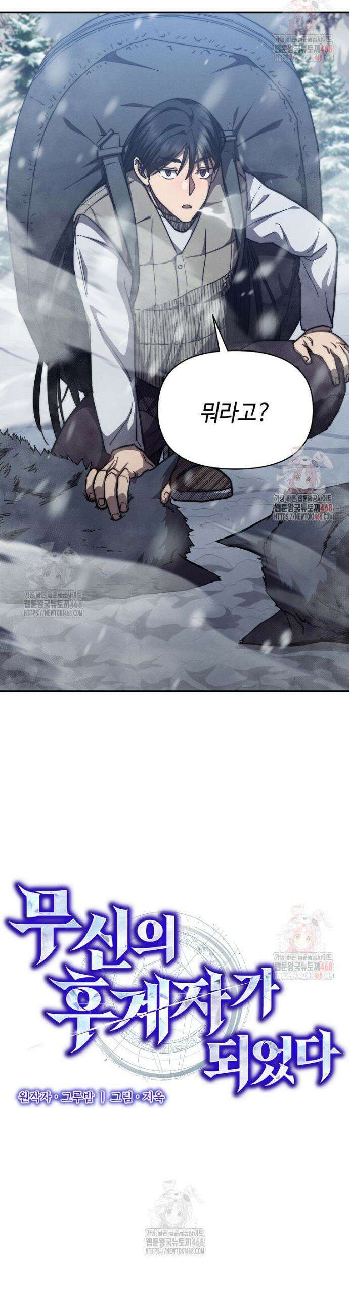 무신의 후계자가 되었다 24화 2