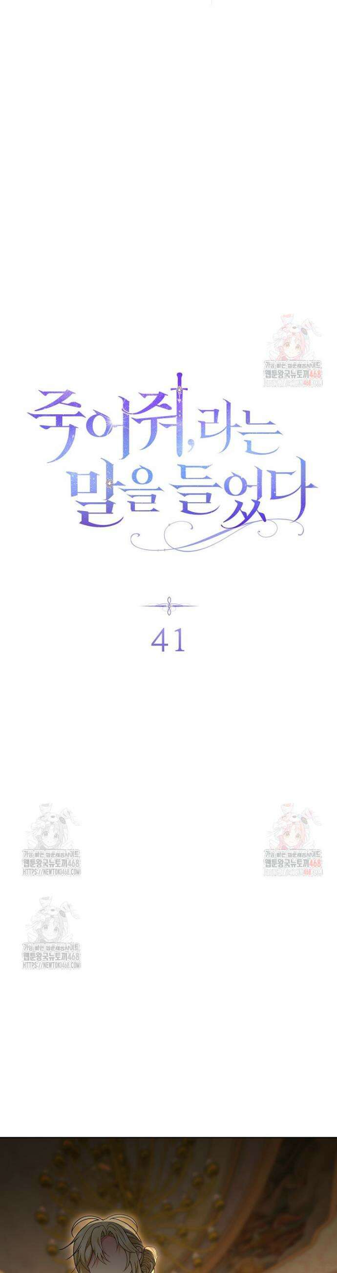 죽어 줘, 라는 말을 들었다 41화 3