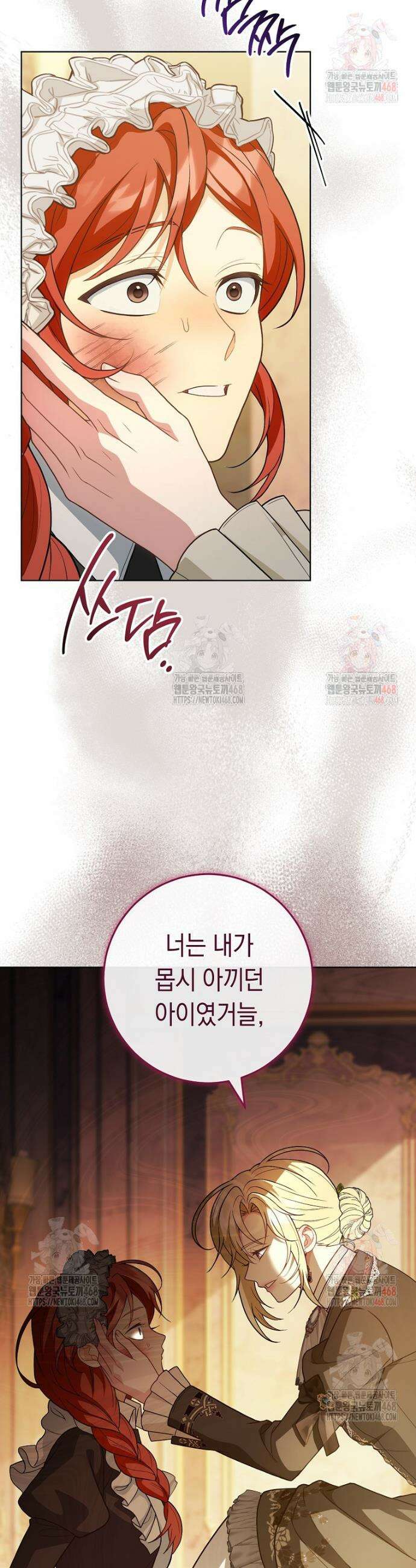 죽어 줘, 라는 말을 들었다 41화 9