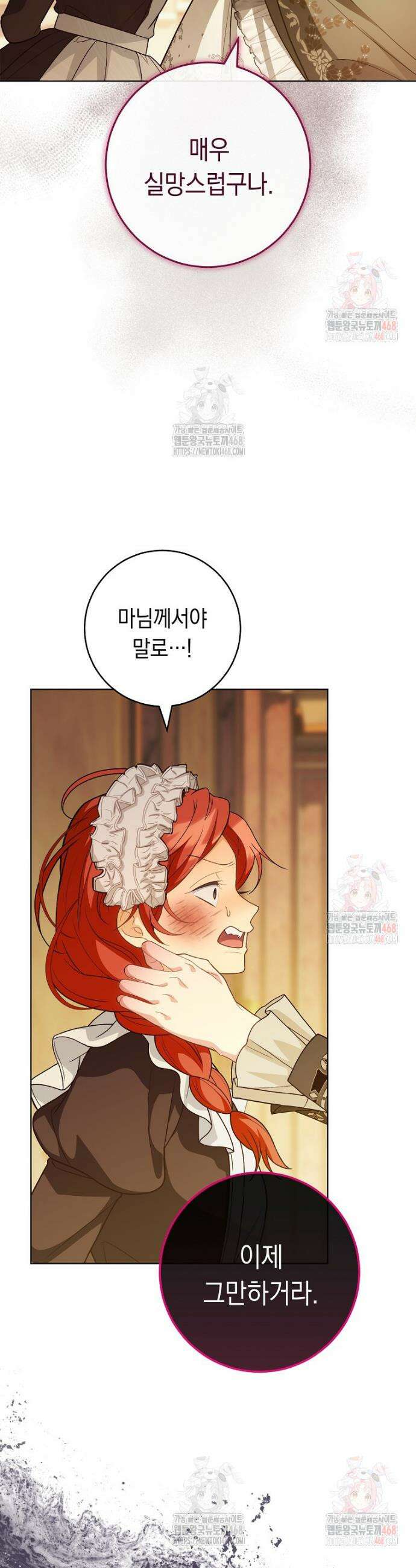 죽어 줘, 라는 말을 들었다 41화 10