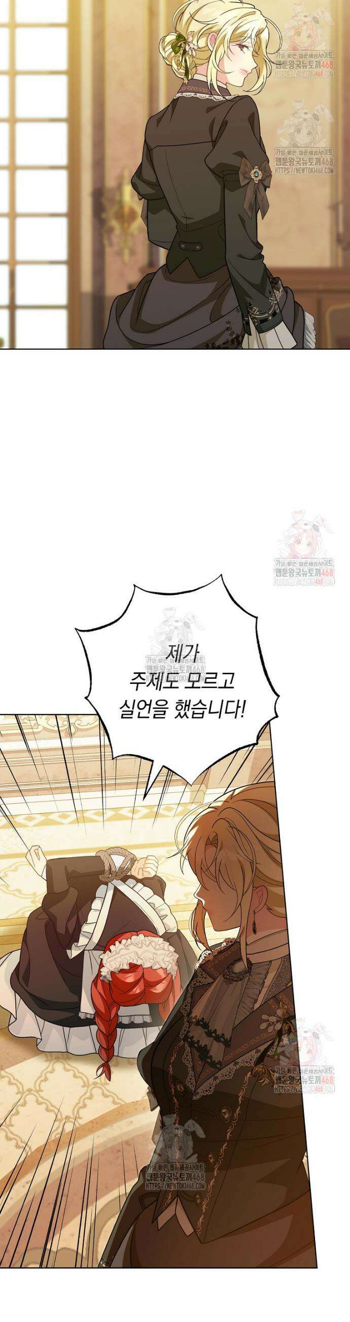 죽어 줘, 라는 말을 들었다 41화 14