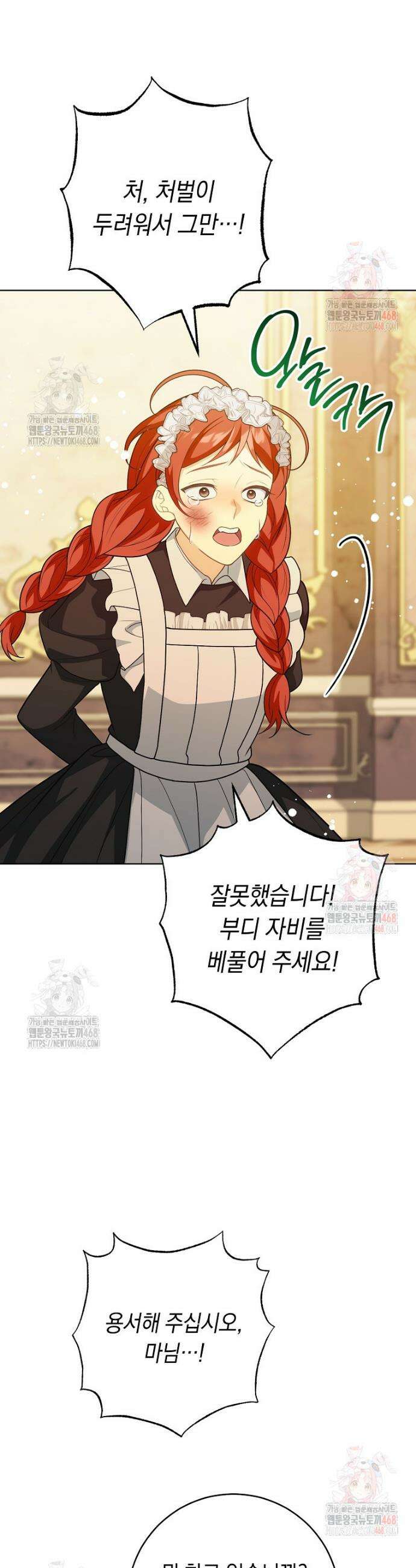 죽어 줘, 라는 말을 들었다 41화 15