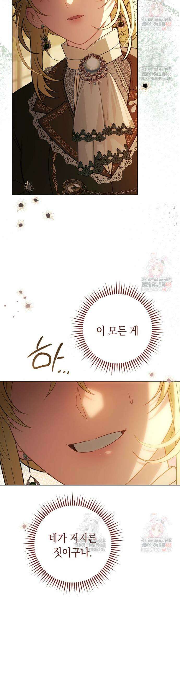 죽어 줘, 라는 말을 들었다 41화 24
