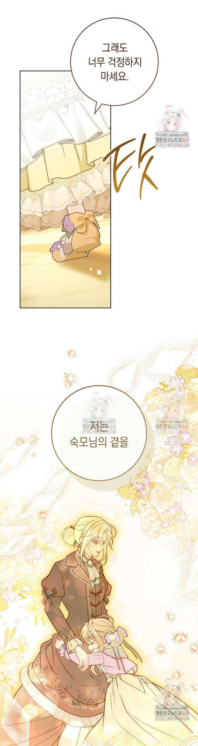죽어 줘, 라는 말을 들었다 41화 25