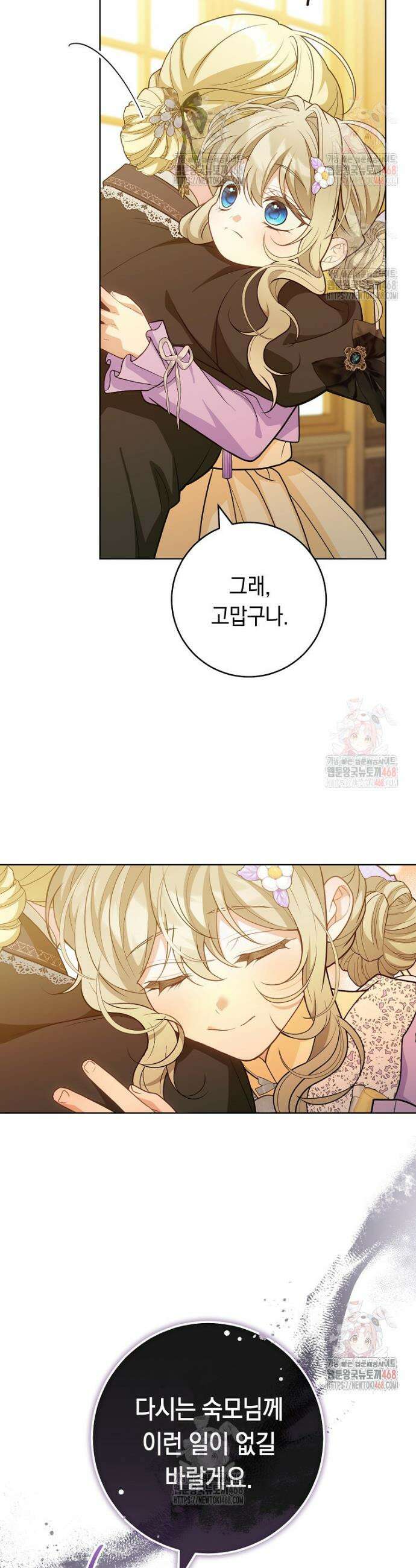 죽어 줘, 라는 말을 들었다 41화 27