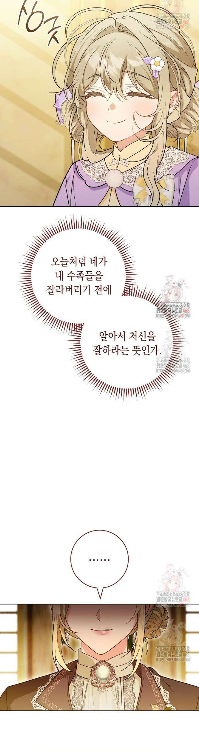 죽어 줘, 라는 말을 들었다 41화 29