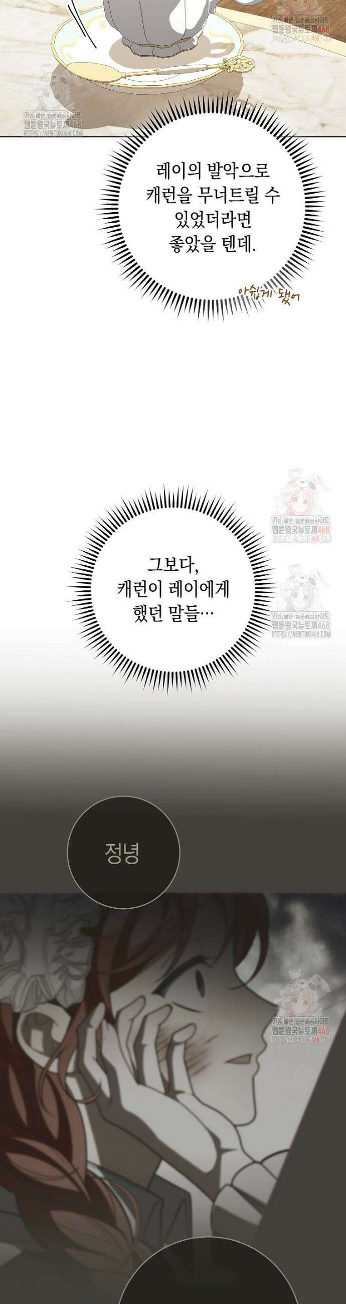 죽어 줘, 라는 말을 들었다 41화 34