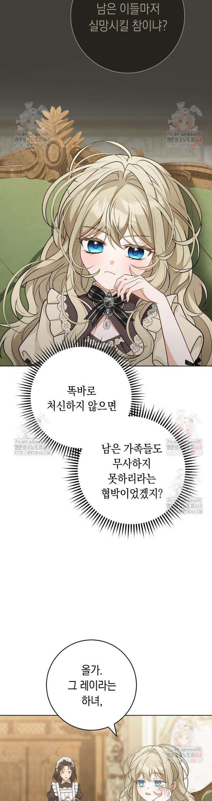 죽어 줘, 라는 말을 들었다 41화 35