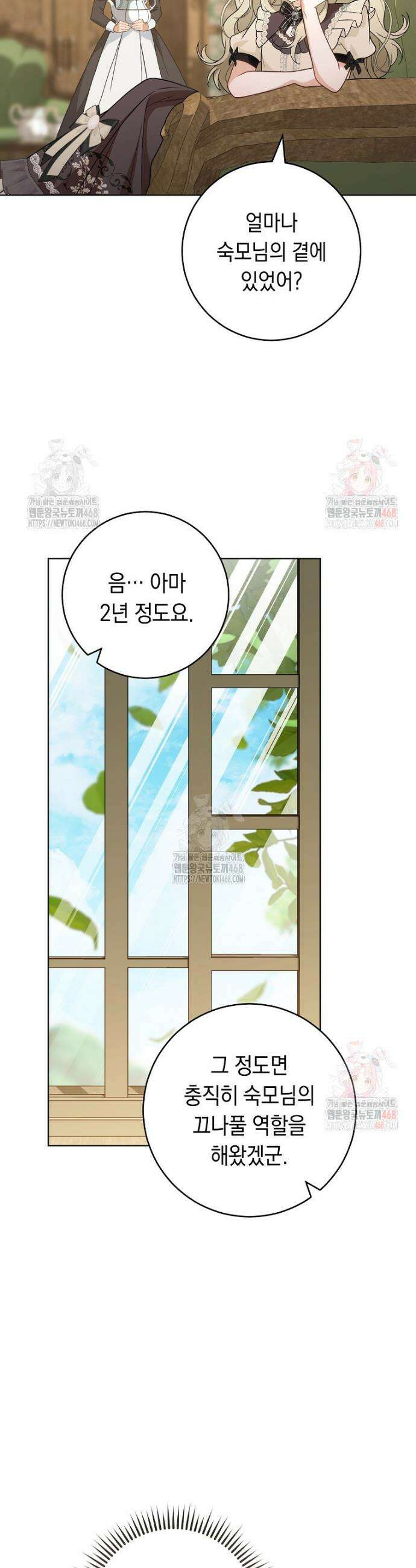 죽어 줘, 라는 말을 들었다 41화 36