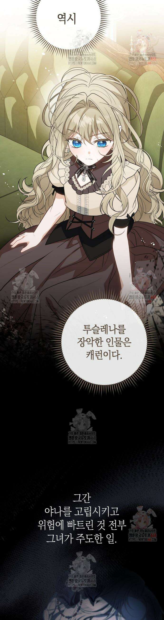 죽어 줘, 라는 말을 들었다 41화 37