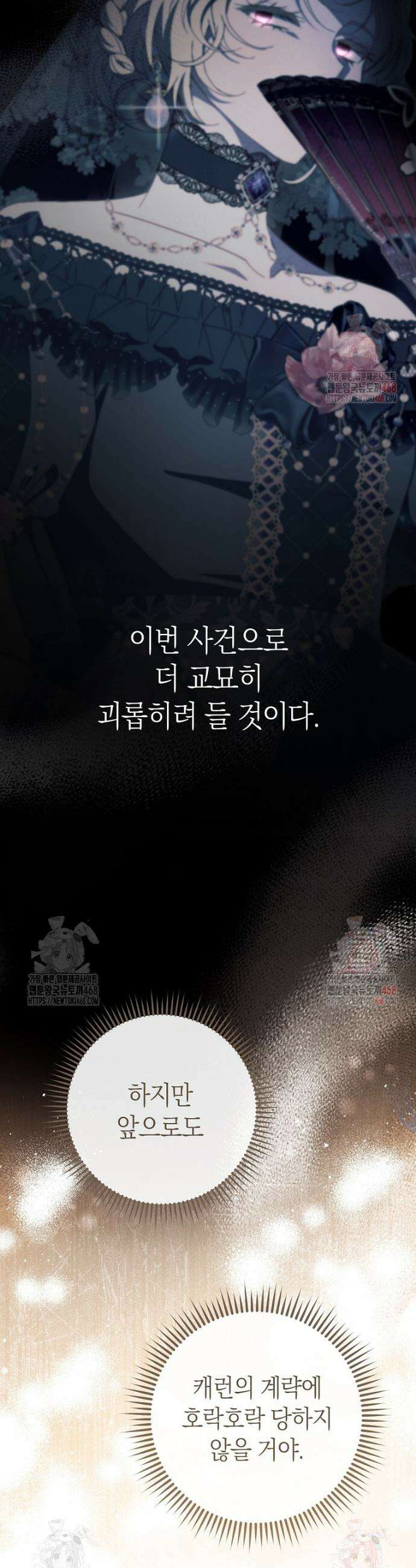 죽어 줘, 라는 말을 들었다 41화 38