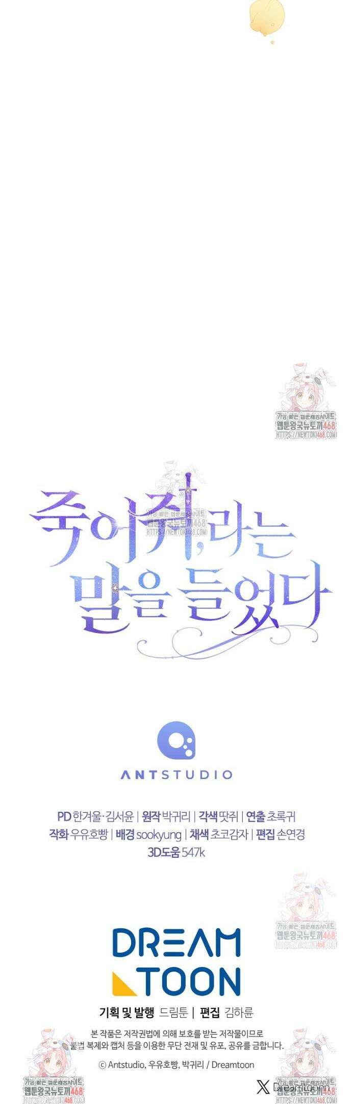 죽어 줘, 라는 말을 들었다 41화 41