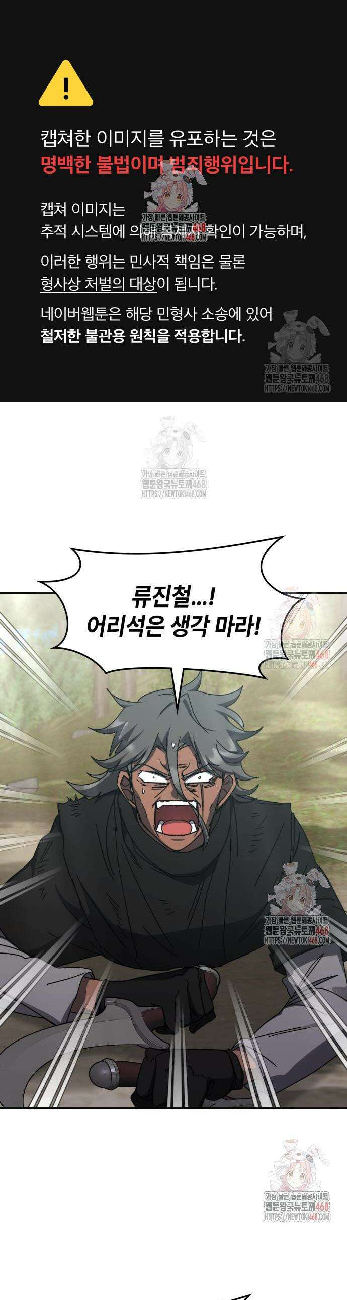 초월자 학원의 수강생이 되었다 156화 1