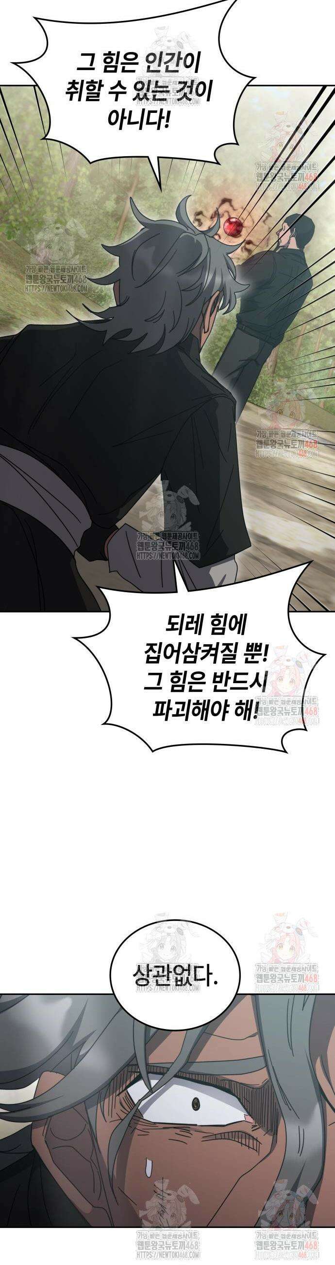 초월자 학원의 수강생이 되었다 156화 2