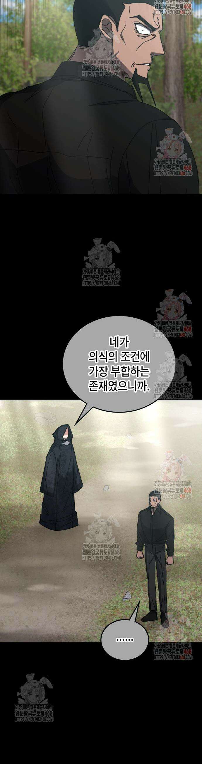 초월자 학원의 수강생이 되었다 156화 11