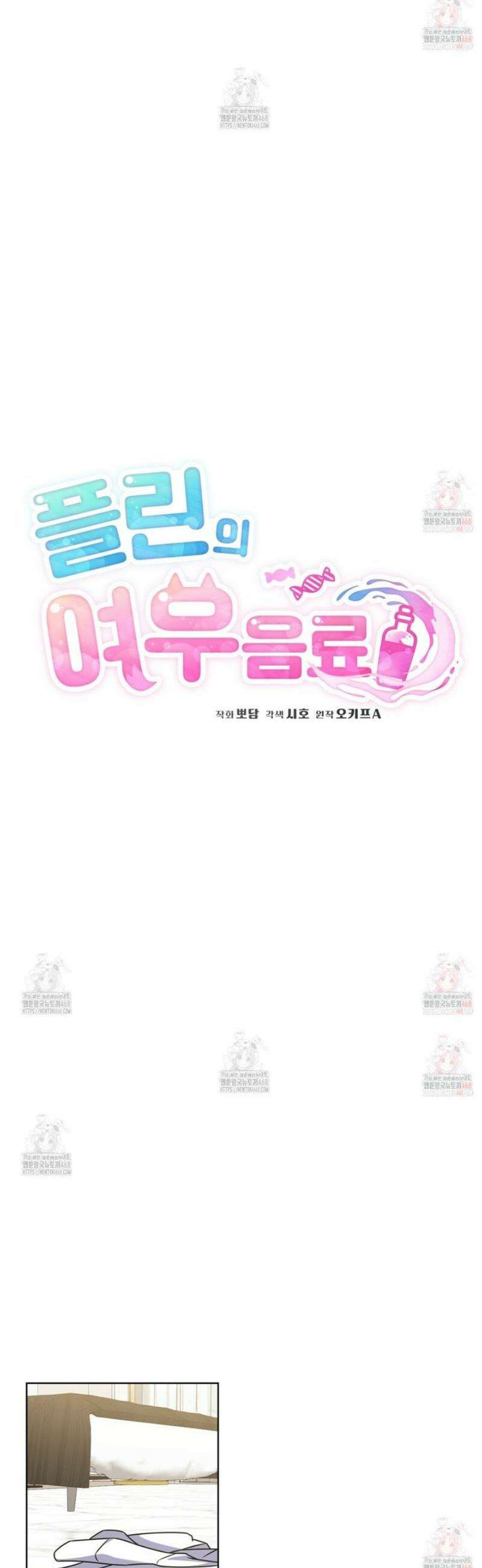 플린의 여우음료 43화 8