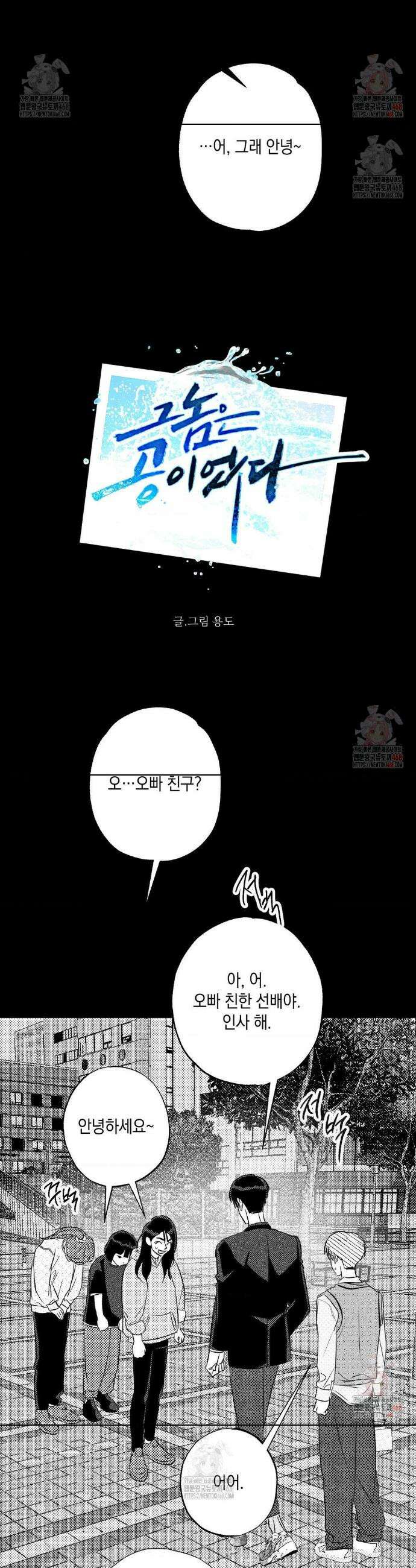 그놈은 공이었다 185화 3