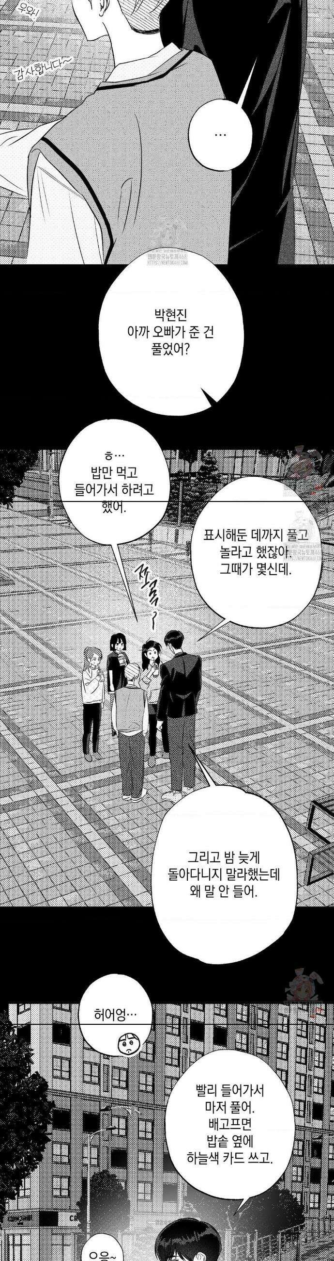 그놈은 공이었다 185화 6