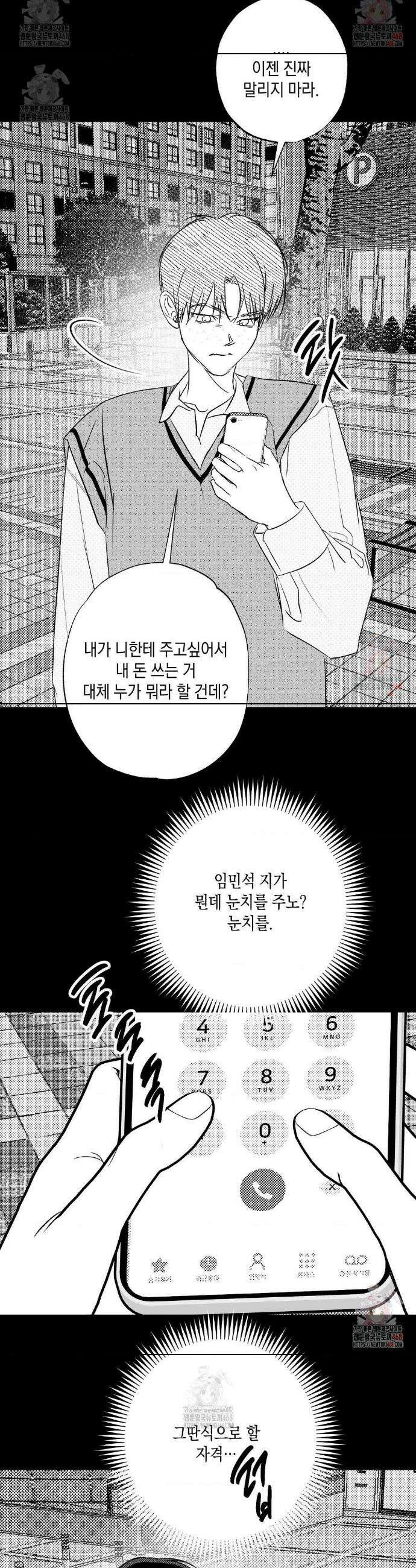 그놈은 공이었다 185화 13