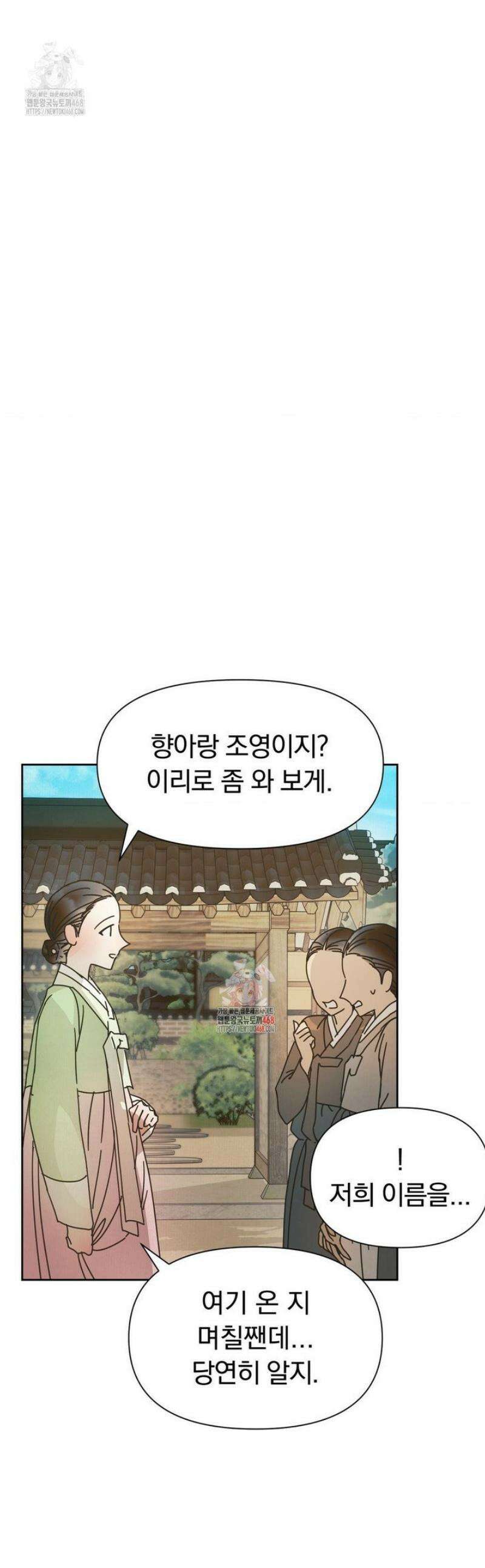 애첩 [레진] 9화 1