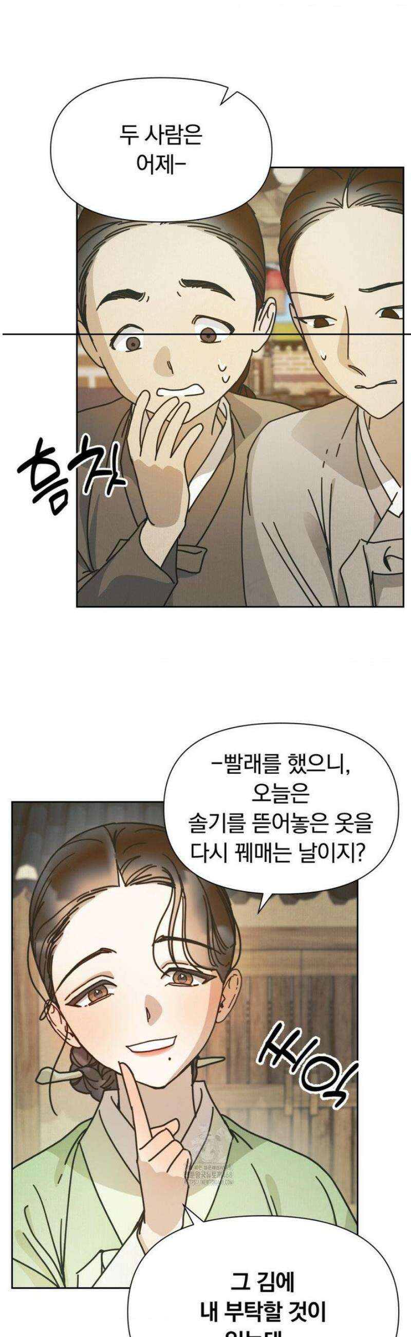 애첩 [레진] 9화 2