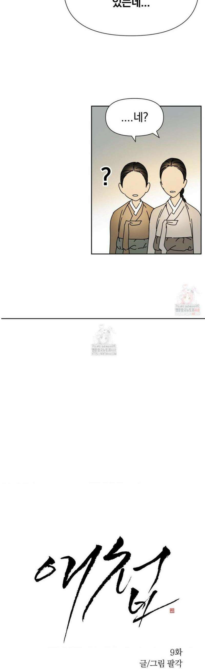 애첩 [레진] 9화 3