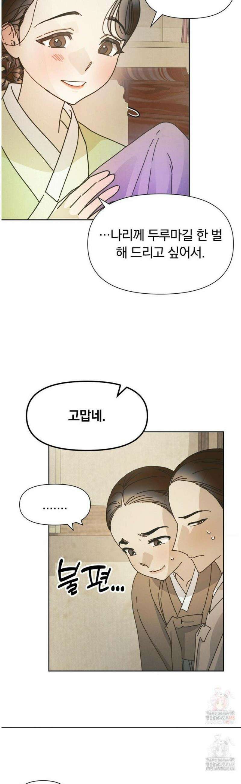 애첩 [레진] 9화 5