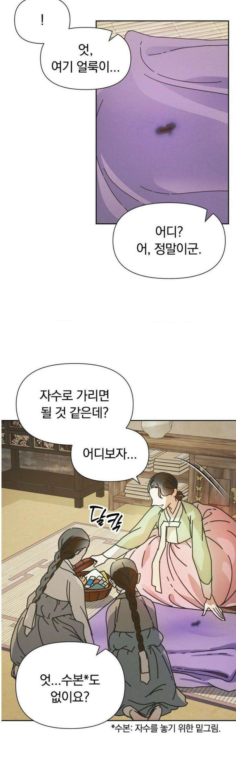 애첩 [레진] 9화 6