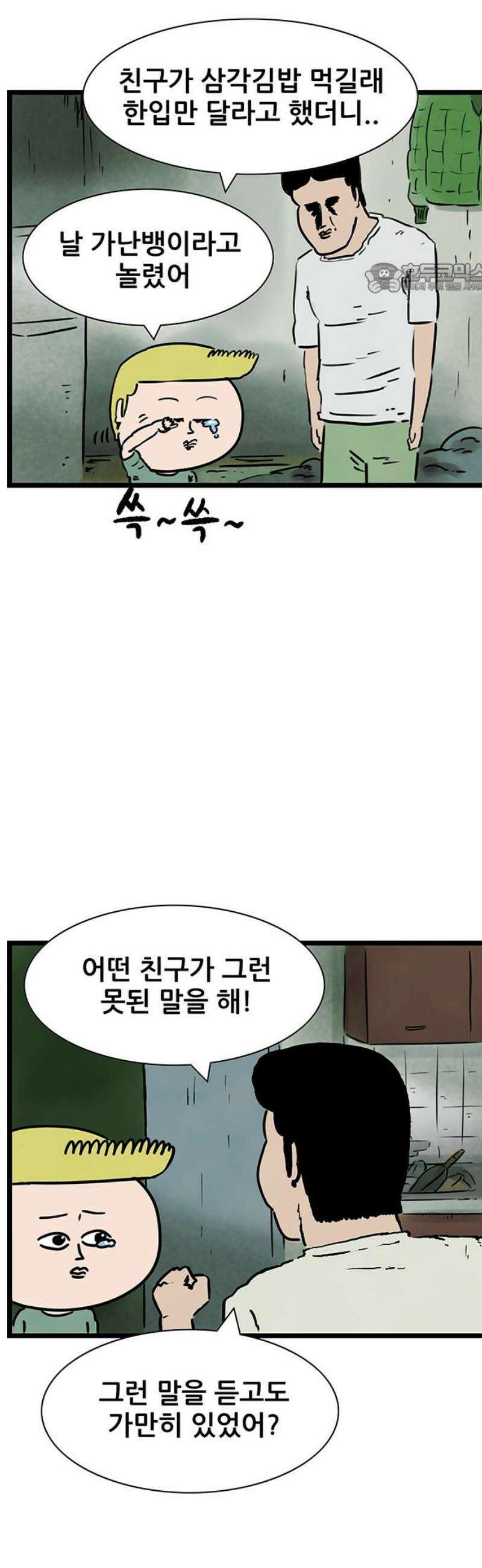 방치형 용사 키우기 46화 가난한 이야기 2