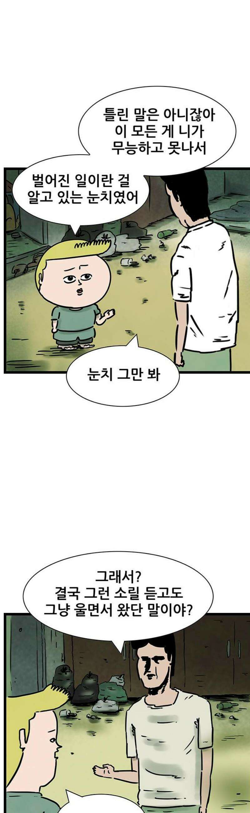방치형 용사 키우기 46화 가난한 이야기 3
