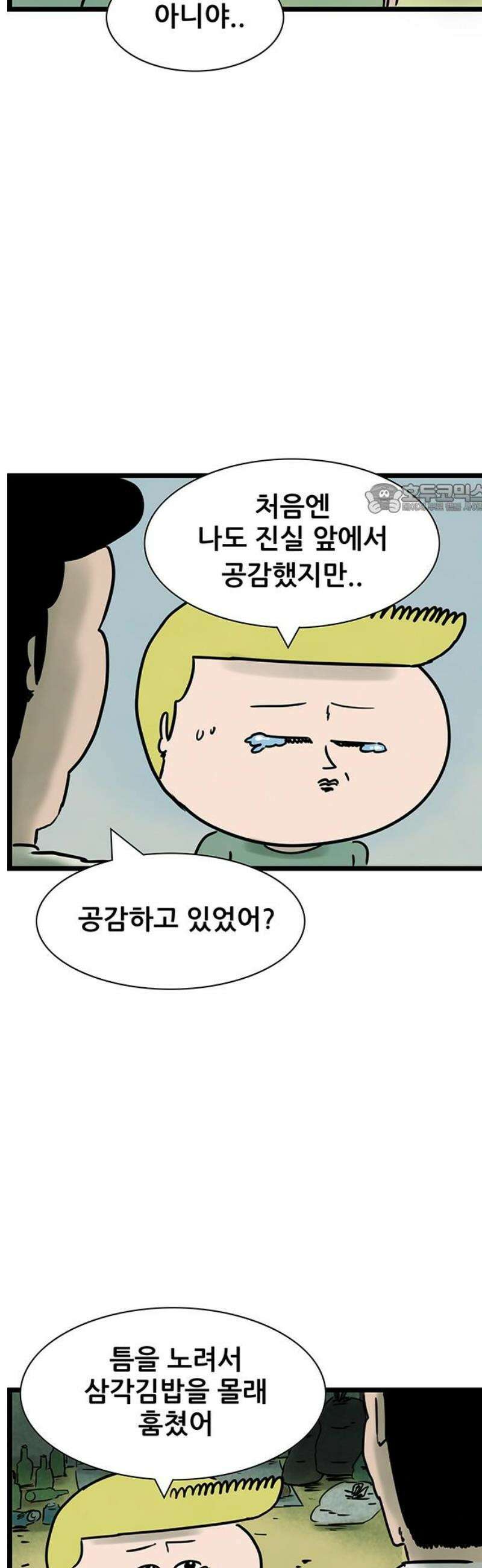 방치형 용사 키우기 46화 가난한 이야기 4