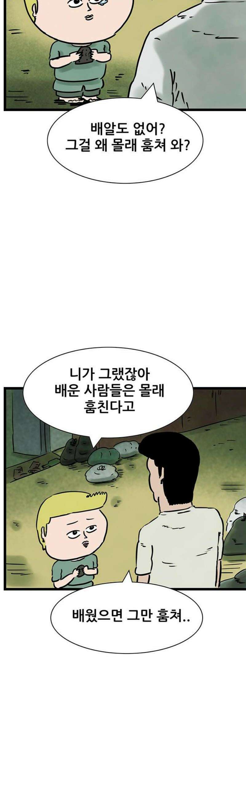 방치형 용사 키우기 46화 가난한 이야기 5