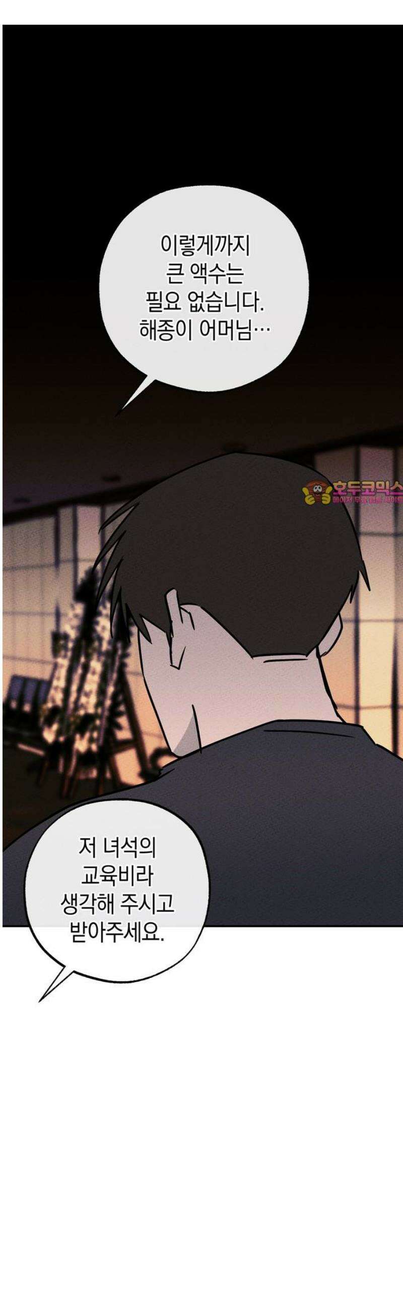 구해종 SOS 53화 여름방학(6) 1
