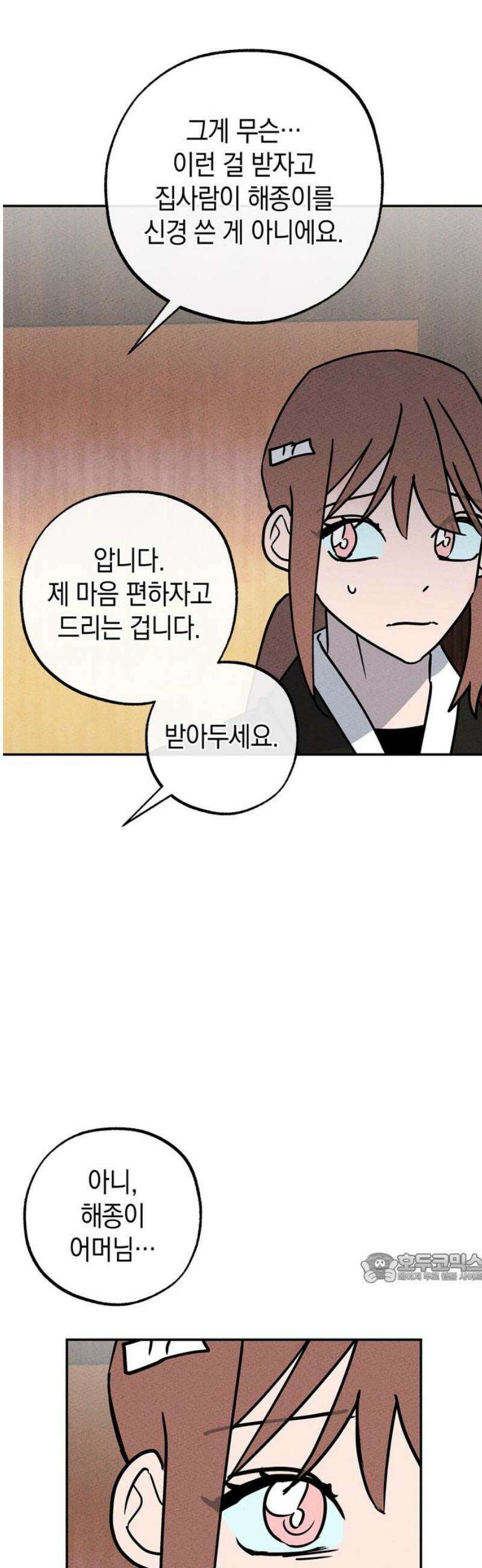 구해종 SOS 53화 여름방학(6) 2