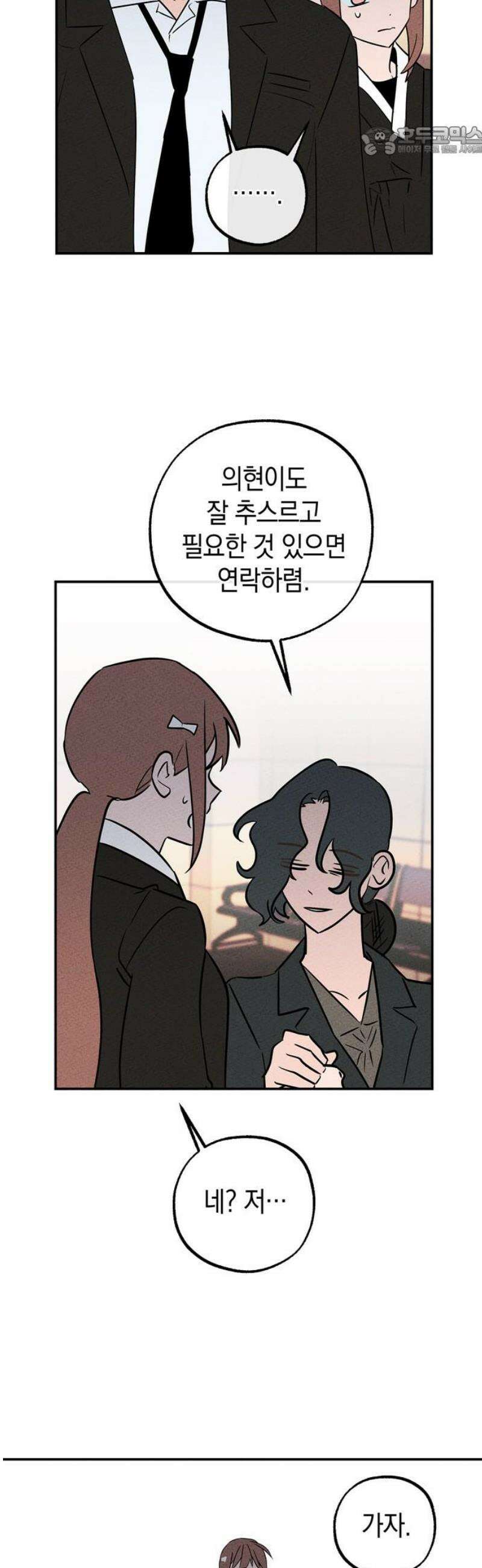 구해종 SOS 53화 여름방학(6) 7