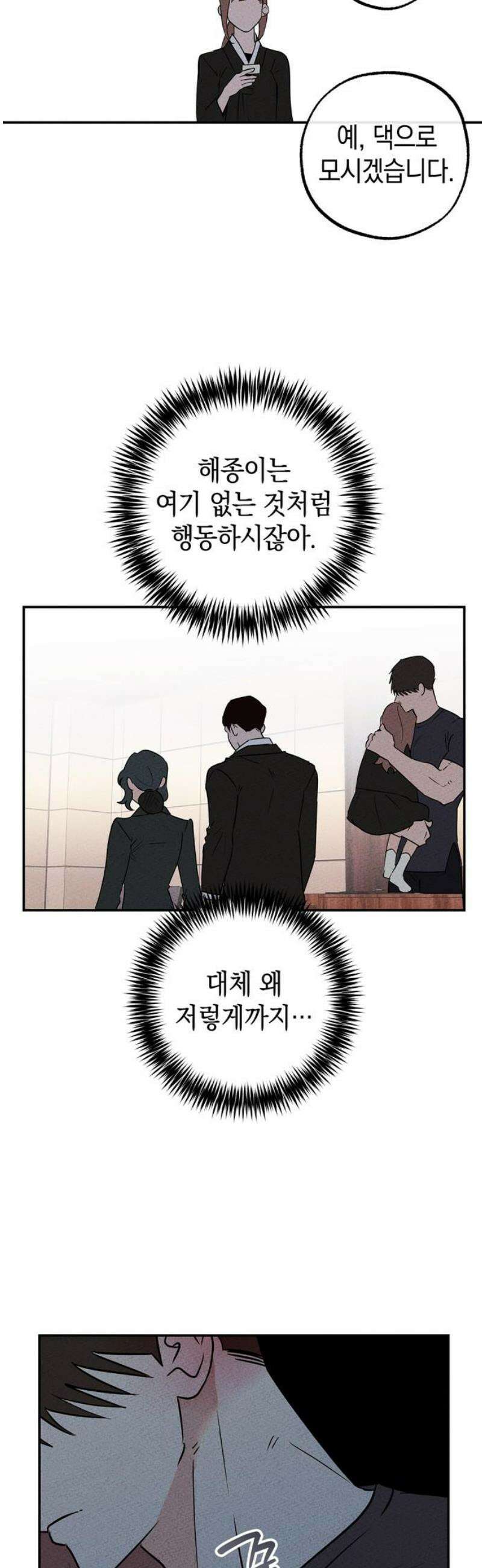 구해종 SOS 53화 여름방학(6) 8