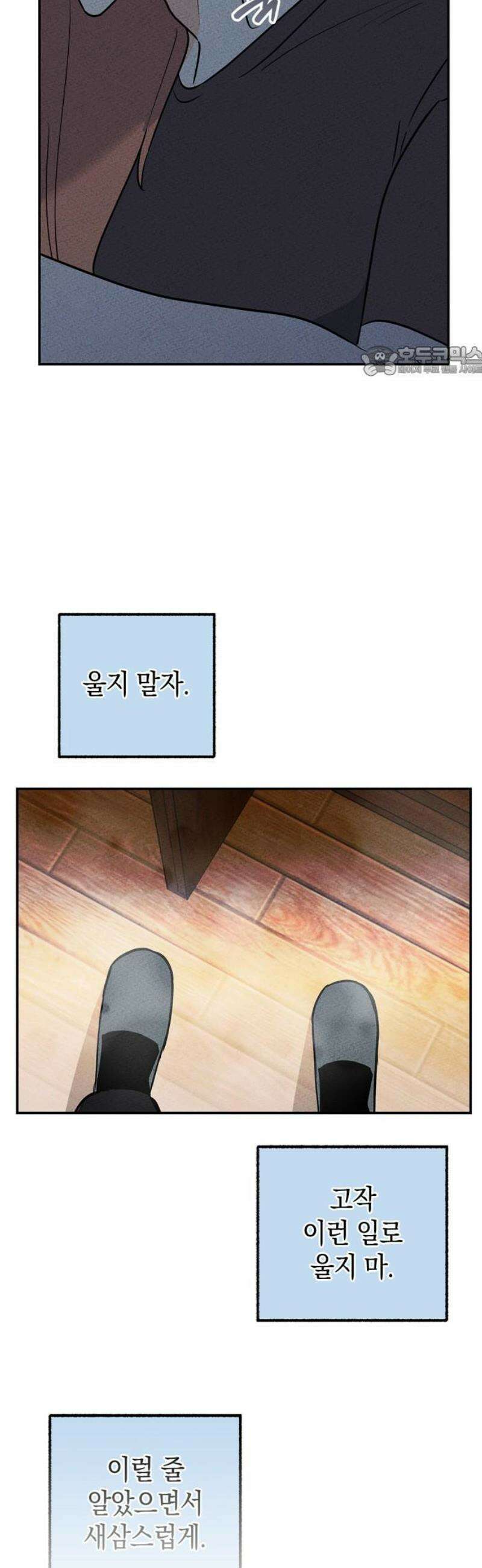 구해종 SOS 53화 여름방학(6) 9