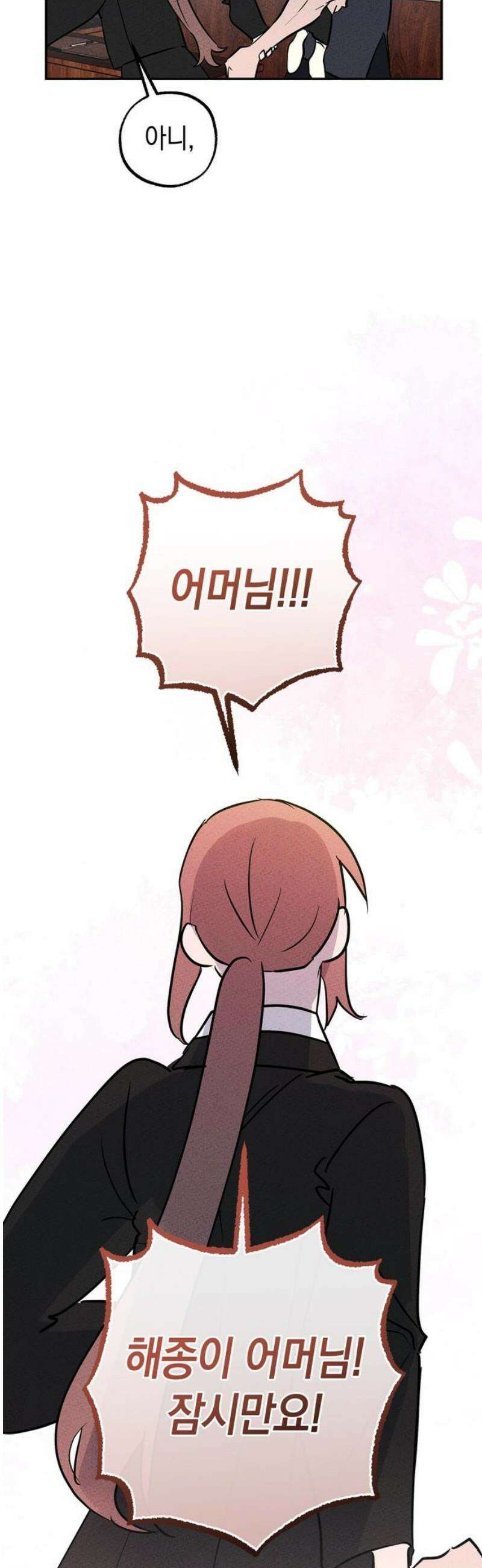 구해종 SOS 53화 여름방학(6) 12