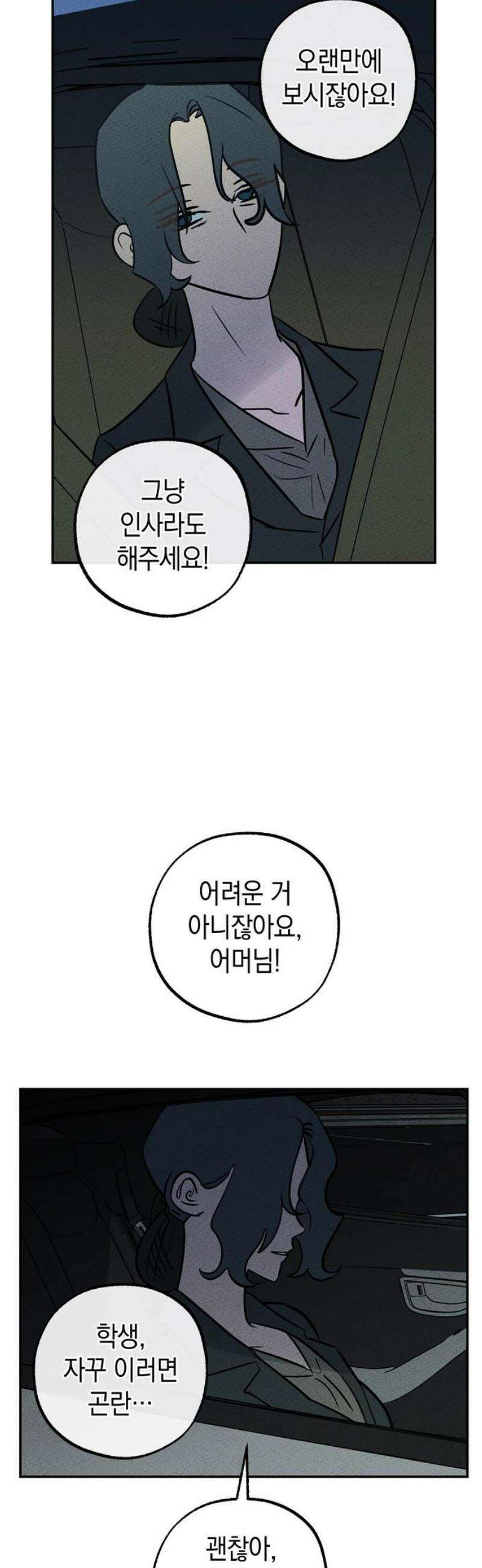 구해종 SOS 53화 여름방학(6) 16