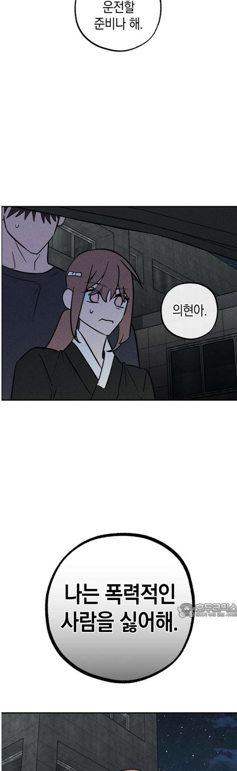 구해종 SOS 53화 여름방학(6) 17
