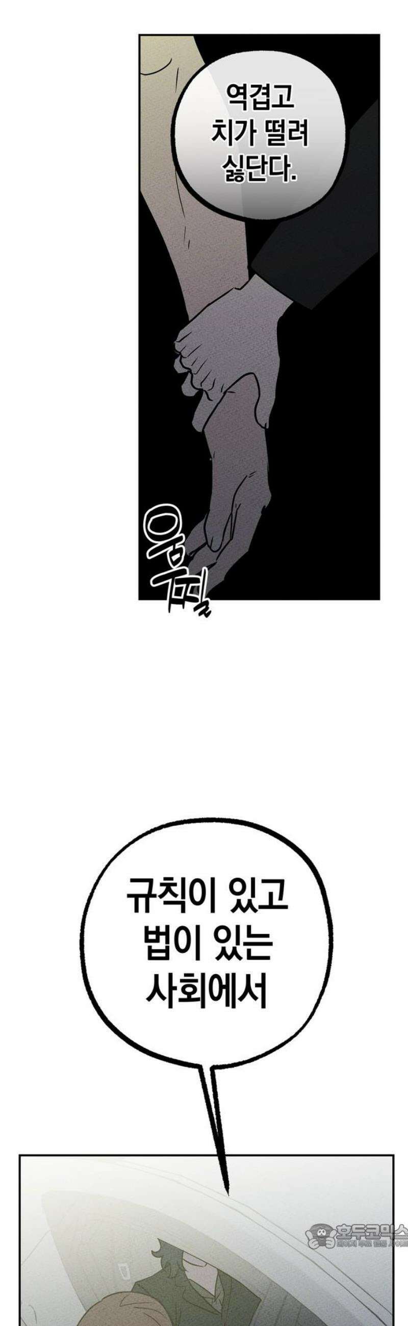 구해종 SOS 53화 여름방학(6) 19