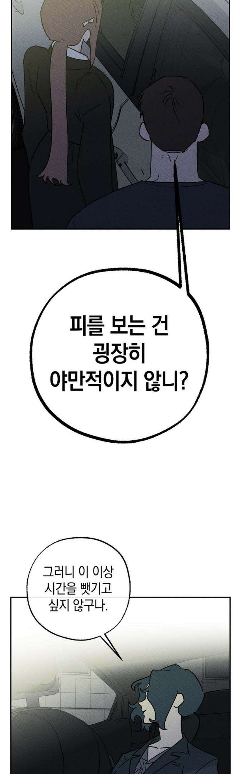 구해종 SOS 53화 여름방학(6) 20