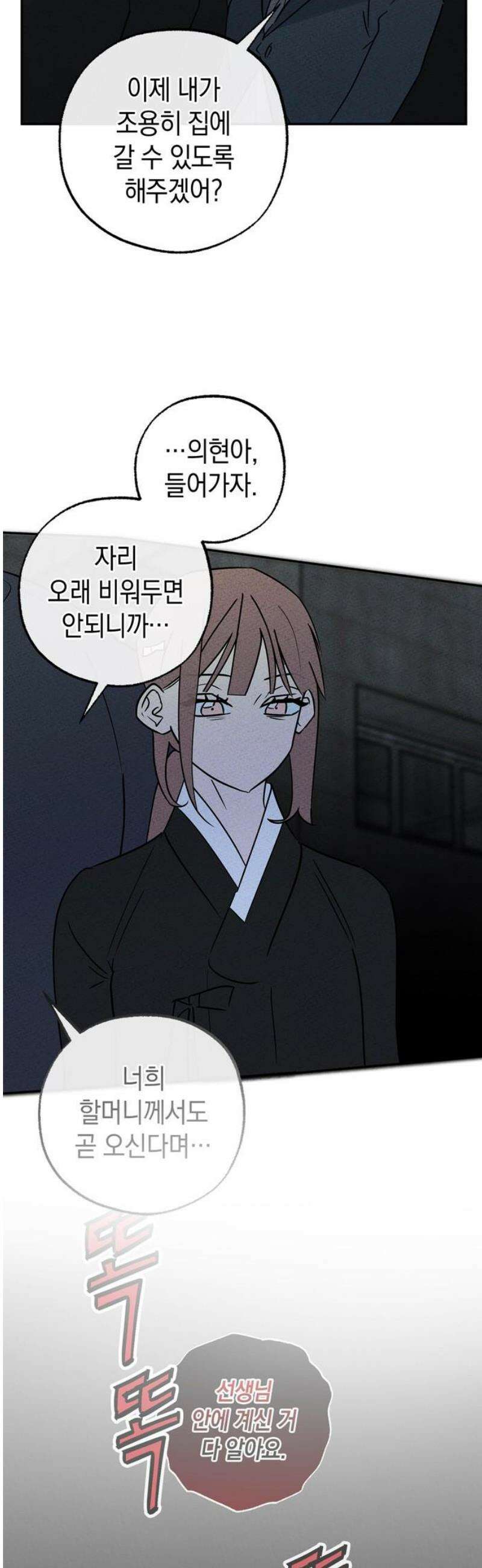 구해종 SOS 53화 여름방학(6) 21