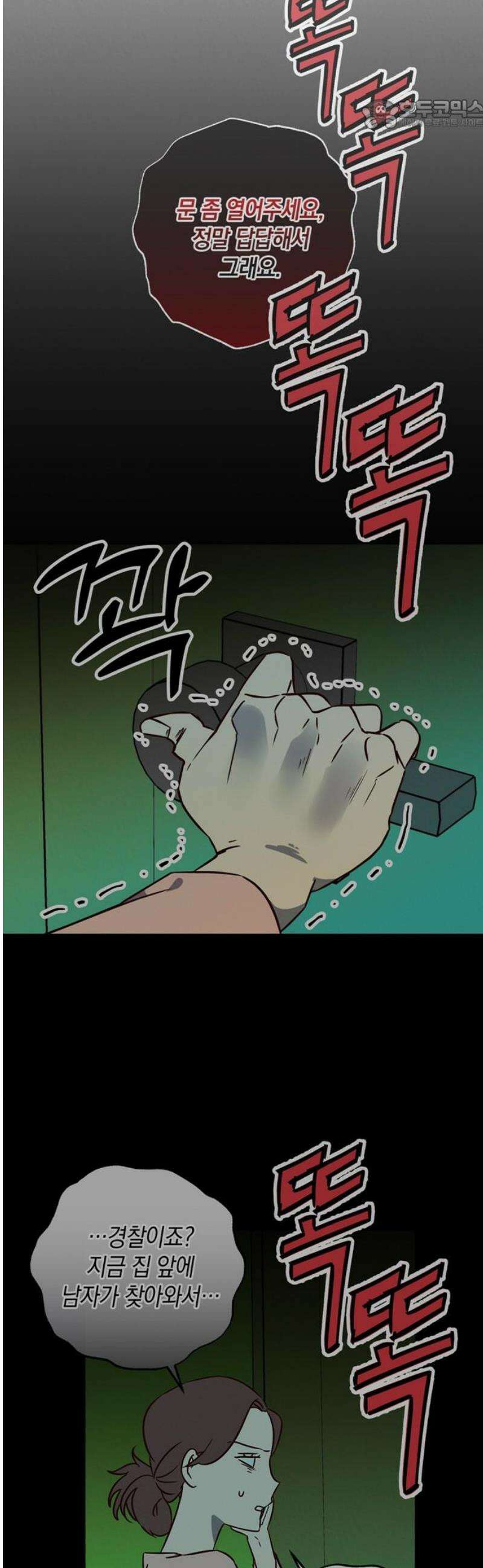 구해종 SOS 53화 여름방학(6) 22