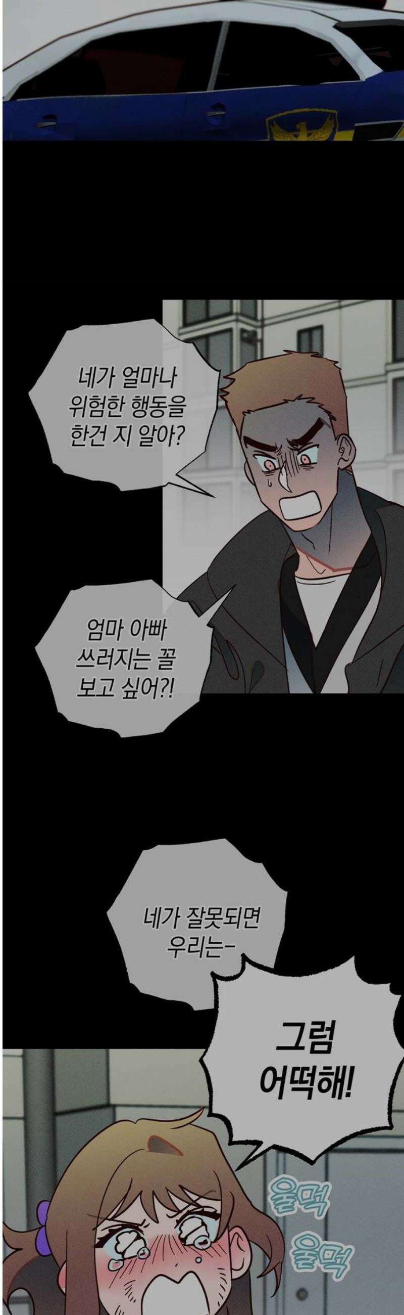 구해종 SOS 53화 여름방학(6) 25