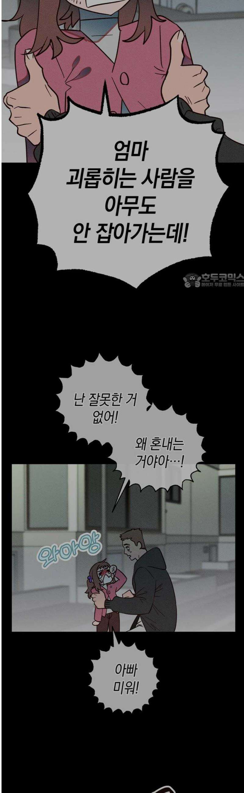 구해종 SOS 53화 여름방학(6) 26